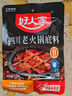 好人家四川老火鍋底料  可煮火鍋冒菜麻辣燙串串小塊分裝調(diào)料150g 曬單實(shí)拍圖