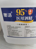 衡潔95%酒精2.5L95度醫(yī)用酒精高純度燃燒乙醇?xì)⒕舅剂暇凭珶?曬單實拍圖