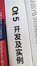 Qt 5 開發(fā)及實例（第5版） 曬單實拍圖