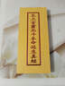 太上玄靈北斗本命延生真經(jīng)太上經(jīng)無(wú)錯字版 三官北斗 曬單實(shí)拍圖