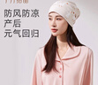 十月結晶月子帽親子帽春秋室內透氣產(chǎn)婦坐月子防風(fēng)保暖睡眠帽 浪漫大鵝 曬單實(shí)拍圖