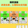半小時(shí)漫畫(huà)青春期（全3冊）（爆笑漫畫(huà)講清生理、心理和社交問(wèn)題！混子哥新作 半小時(shí)漫畫(huà)文庫） 曬單實(shí)拍圖