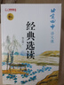 北京四中語文課：古今詩意 基礎教育“教學成果獎”獲得者，講透30個學生要會的古詩鑒賞考點 曬單實拍圖
