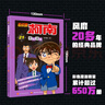 名偵探柯南彩色漫畫(huà)抓幀漫畫(huà)書(shū)（套裝21-30）柯南探案漫畫(huà) 推理偵探小說(shuō) 課外讀物 怪盜基德 曬單實(shí)拍圖