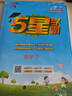 2025秋新版 五星學(xué)霸三年級上冊數學(xué)人教版部編版RJ 經(jīng)綸5星學(xué)霸3上課本同步作業(yè)本天天練習冊 曬單實(shí)拍圖