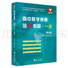 浙大優(yōu)學(xué) 高中數學(xué)競賽培優(yōu)教程 一試二試 第六版+高中數學(xué)奧數教程聯(lián)賽二試李勝宏 李名德主編數學(xué)奧林匹克競賽教材2023高校強基計劃 高中數學(xué)競賽培優(yōu)教程（一試）第6版 曬單實(shí)拍圖