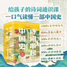 詩(shī)詞串起中國史（共6冊）：贈1米長(cháng)詩(shī)詞歷史年表，按照朝代順序用詩(shī)詞串起一部中國通史。 曬單實(shí)拍圖