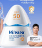 Hi!papa海龜爸爸兒童防曬霜寶寶小光盾pro學(xué)生軍訓(xùn)專用SPF50青少年防曬乳 曬單實拍圖