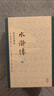 水滸傳 李卓吾評本 全2冊 曬單實(shí)拍圖