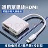尋膜記（xunmoji）蘋(píng)果轉HDMI轉換器手機平板高清轉接線(xiàn)ip15pro轉接頭閃電lightning免供電連接投影儀電視機同屏投屏 蘋(píng)果轉HDMI轉換器【免供電款】即插即用 無(wú)規格 曬單實(shí)拍圖