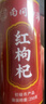 南同四海紅枸杞子寧夏特正宗級(jí)原產(chǎn)地新貨無硫頭茬中寧枸杞茶枸杞腎養(yǎng)生茶 曬單實(shí)拍圖