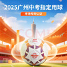 雙魚(yú)長(cháng)虹足球SZ4001 2025年廣州體育中考標準專(zhuān)用球 初中生訓練專(zhuān)用球 SZ4001-4號足球 中考指定款 曬單實(shí)拍圖