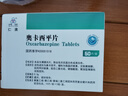 [仁澳] 奧卡西平片0.3g*50片【10盒裝】 曬單實(shí)拍圖