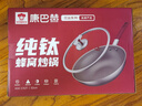 康巴赫純鈦炒鍋無(wú)涂層不粘鍋鈦蜂窩鈦鍋32cm【金榜認證】電磁爐通用 曬單實(shí)拍圖