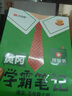 2025秋季黃岡學(xué)霸筆記五年級上冊語(yǔ)文數學(xué)英語(yǔ)人教版北師版蘇教外研版青島版小學(xué)5年級上下冊課本預習筆記教材全解同步作文閱讀理解同步知識解讀課前預習課后復習課堂筆記新版升級版漢知簡(jiǎn)啟明星 五年級上冊 語(yǔ) 曬單實(shí)拍圖