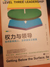 權力與領導：如何影響他人，怎樣激發(fā)正能量?多國高管培訓材料，百所美國著名大學采用 曬單實拍圖