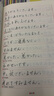 正版舊書(shū) 真正的手寫(xiě)體日語(yǔ)臨摹字帖：日本書(shū)法家教你寫(xiě)漂亮日文 非凡外語(yǔ) 曬單實(shí)拍圖
