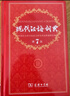 【官方授權】【現貨+當當多倉速發(fā)】現代漢語(yǔ)詞典第7版+古漢語(yǔ)常用字字典第6版 新華字典最新修訂版 小學(xué)初中高中學(xué)生通用實(shí)用工具書(shū)字詞典 牛津中高階字典 商務(wù)印書(shū)館 【推薦單本】現代漢語(yǔ)詞典 第7版 曬單實(shí)拍圖
