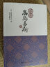 白話(huà)高島易斷（套裝上下冊） 曬單實(shí)拍圖