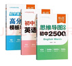 易蓓 初中英語語法思維導圖速記2500詞 初中單詞2000詞中考知識大全同步必背單詞2000高頻詞匯背記清單同步練習冊語法全解每日一練滿分作文萬能模板一本通3500必備詞匯2025年人教版 【3冊】易 曬單實拍圖