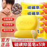 經(jīng)典老國貨硫磺皂抑菌香皂后背清潔油膩瘙癢洗澡沐浴肥皂男女士 硫磺抑菌皂85g*5塊 曬單實拍圖