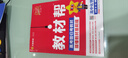 教材幫高一上 必修第一冊】天星教育2026高中教材幫必修一高一課本全套人教版高中同步教輔講解輔導書(shū)資料教材完全解讀全解 高一上冊】化學(xué)·必修第一冊·RJ(人教版) 曬單實(shí)拍圖