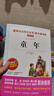 快樂讀書吧六年級上下冊 愛閱讀課程化叢書 無障礙精讀版 二年級上下課外閱讀書籍 全套小學生非必讀課外書 愛的教育 小英雄雨來 童年書高爾基原著完整版 【6年級上冊】童年 曬單實拍圖