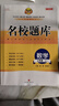 2025秋名校題庫數(shù)學(xué)七年級上冊北師大版專題集訓(xùn)一本全贈送答案 曬單實(shí)拍圖