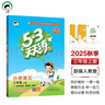 53天天練小學(xué)語文三年級上冊RJ人教版2025秋季含答案課堂筆記贈測評卷五三天天練5 3天天練5.3學(xué)霸培優(yōu)5+3 曬單實拍圖