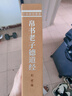 [善品堂官方店]道德經(jīng)帛書(shū)版馬王堆德道經(jīng)原文京東自營(yíng)正版老子譯注國學(xué)經(jīng)典1函1冊可搭素書(shū) 曬單實(shí)拍圖