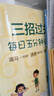 三招過(guò)關(guān)每日五分鐘速算小學(xué)一二三四五六年級上冊下冊全國通用版人教版心算口算本加減法乘除混合運算天天練華東師范大學(xué)出版社 一年級 【全2本 上下冊】【第二版】 曬單實(shí)拍圖