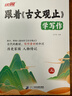 【新書(shū)上市】2025優(yōu)翼跟著(zhù)古文觀(guān)止學(xué)寫(xiě)作初中789年級高中滿(mǎn)分作文寫(xiě)作技巧優(yōu)美句子素材積累美文賞析古文解析譯注國學(xué)經(jīng)典精講通用版 跟著(zhù)古文觀(guān)止學(xué)寫(xiě)作 初中通用 曬單實(shí)拍圖