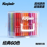Kasimir卡西米爾直液式丙烯馬克筆軟頭小學(xué)生專(zhuān)用可疊色無(wú)毒水彩筆美術(shù)顏料筆畫(huà)筆兒童禮物生日禮物 60色 曬單實(shí)拍圖