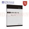 矩陣計算六講 徐樹(shù)方 錢(qián)江 高等教育出版社 曬單實(shí)拍圖