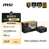MSI 微星 額定650W金牌全模組電腦電源ATX3.1/原生16PIN/硬件保障服務(wù)/適配5060顯卡PAG G650LS PCIE5 曬單實(shí)拍圖