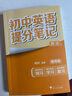 初中英語(yǔ)提分筆記 英語(yǔ)詞匯 峰閱萬(wàn)卷教研組張雪峰初中提分筆記 快速提分 突破重點(diǎn)難點(diǎn) 緊跟命題方向 中考考點(diǎn)大全重點(diǎn)難點(diǎn)歸納突破初中總復(fù)習(xí)中考總復(fù)習(xí)輔導(dǎo)書(shū) 張雪峰推薦 曬單實(shí)拍圖