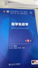 醫學(xué)免疫學(xué)第八版8版 人衛內科學(xué)第十版生理學(xué)外科學(xué)婦產(chǎn)科學(xué)診斷學(xué)兒科學(xué)病理藥理學(xué)神經(jīng)病學(xué)第九版9輪生物化學(xué)與分子生物學(xué)第10版新版第十輪臨床醫學(xué)本科教材全套人民衛生出版社 曬單實(shí)拍圖