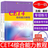 正版 大學(xué)英語(yǔ)考試能力系列 CET4綜合能力教程 配數字課程 大學(xué)英語(yǔ)四級綜合能力教程+答案參考手冊 崔嶺編上海外語(yǔ)教育出版社9787544664639 曬單實(shí)拍圖