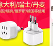 公牛出國轉(zhuǎn)換插頭俄羅斯/韓國/法國/歐洲/旅行轉(zhuǎn)換器旅游插頭國外電源插座歐標意大利轉(zhuǎn)換插排意標插頭 意大利/瑞士/丹麥【可插一個電器】出國用L07G 曬單實拍圖