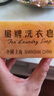 扇牌 洗衣皂 150g*5塊 去污祛味草本清香透明皂肥皂 曬單實拍圖