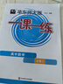 2025適用一課一練·高中數學(xué)·必修1 曬單實(shí)拍圖