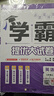 2025秋新版 學(xué)霸提優(yōu)大試卷七年級上冊語(yǔ)文人教部編版 經(jīng)綸學(xué)霸測試卷7上語(yǔ)文期中期末考試單元卷子 曬單實(shí)拍圖
