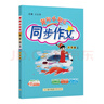 2025年秋季黃岡小狀元同步作文六年級上通用版小學(xué)生作文書(shū)輔導語(yǔ)文寫(xiě)作日記訓練6年級上冊同步作文 曬單實(shí)拍圖