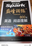 2026新星火英語巔峰訓(xùn)練閱讀理解八年級2026新版英語專項(xiàng)練習(xí)初二英語聽說讀寫提升全國通用刷題專項(xiàng)突破訓(xùn)練復(fù)習(xí)教材資料 曬單實(shí)拍圖