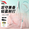 安踏（ANTA）羽毛球拍對(duì)拍深凹槽超輕耐打訓(xùn)練比賽成人兒童學(xué)生防磨羽拍621-3 曬單實(shí)拍圖