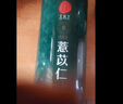 同仁堂品牌 北京同仁堂 薏苡仁500g 薏仁薏米仁五谷雜糧原料 曬單實(shí)拍圖