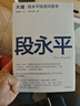 【官方旗艦店現貨】大道：段永平投資問(wèn)答錄 趙理亞整理 芒格書(shū)院編著(zhù) 全球首部段永平首肯出版的問(wèn)答錄 段永平真言：日期明確，句句溯源 中信出版社圖書(shū) 大道（新舊版贈品隨機） 曬單實(shí)拍圖