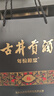 古井貢酒 年份原漿 古8 50度500ml*2瓶 濃香型白酒 禮盒裝 曬單實(shí)拍圖