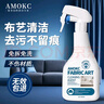 AMOKC布藝清潔劑免水洗科技布沙發(fā)泡沫清洗劑座椅地毯強力去污清洗神器 曬單實(shí)拍圖