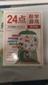 24點(diǎn)數學(xué)游戲（2冊）小學(xué)生趣味數學(xué)專(zhuān)項練習 兒童全腦思維開(kāi)發(fā)數學(xué)計算能力推理能力強化培養 一二三四年級數學(xué)思維訓練課外計算游戲巧算書(shū)冊 曬單實(shí)拍圖